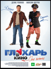 Глухарь в кино